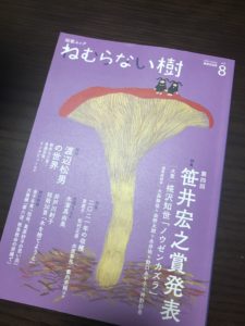 ねむらない樹vol.8